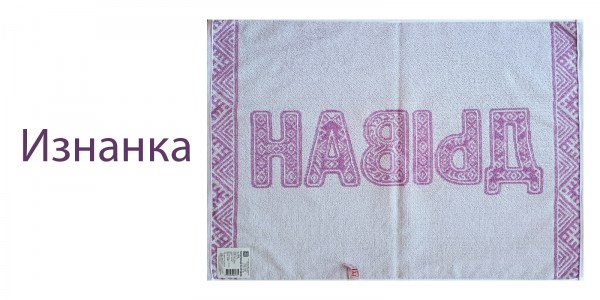 Дыван изнанка